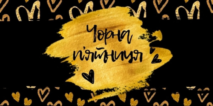 Українці назвали найпопулярніші покупки “Чорної п’ятниці”: кожна четверта - спонтанна