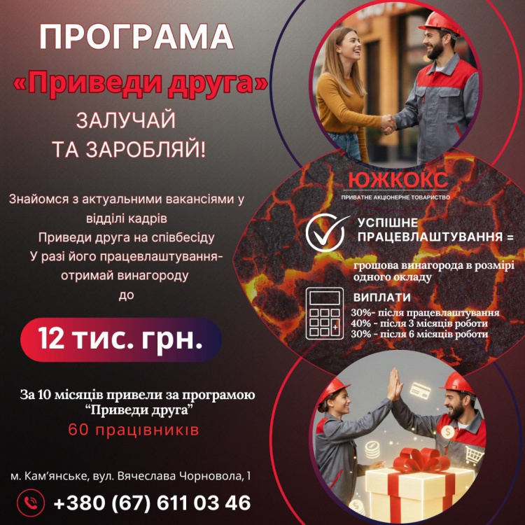 Від рекомендацій до тисяч гривень: як працює програма «Приведи друга» на ЮЖКОКСІ