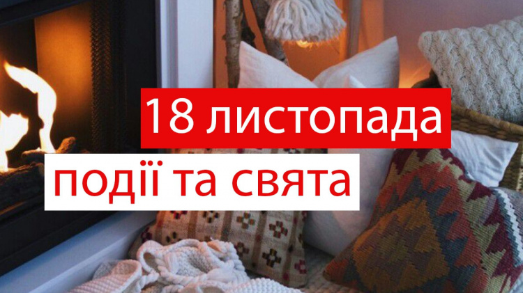 Сьогодні не можна підписувати документи та робити ремонт - прикмети 18 листопада