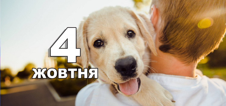  традиції та прикмети 4 жовтня