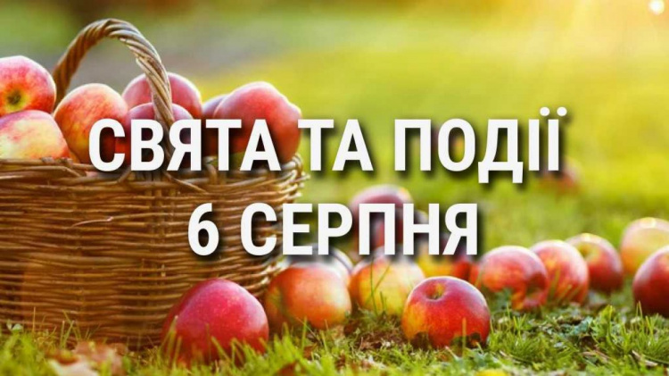 Сьогодні не можна шуміти, розважатися, сміятися: традиції та прикмети 6 серпня