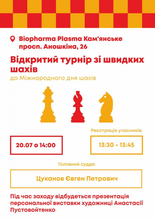 Кам’янчани можуть позмагатися у шаховому турнірі: як взяти участь