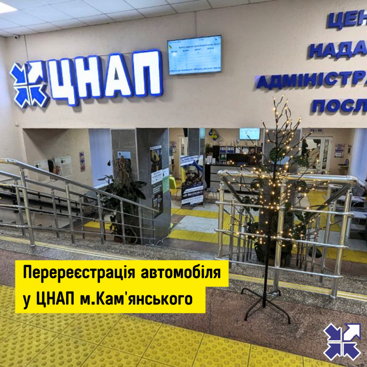 Нова послуга у ЦНАПі Кам’янського - відвідувати нотаріуса тепер не потрібно