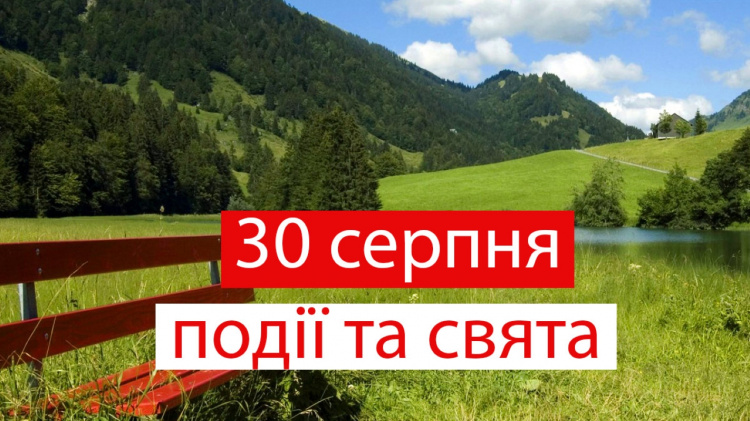 Сьогодні не варто байдикувати та лаятися - традиції та прикмети 30 серпня