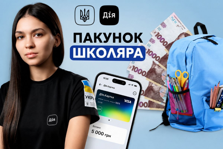 "Пакунок школяра" отримають не всі батьки першокласників: які умови потрібно виконати - розповіли у Мінцифри