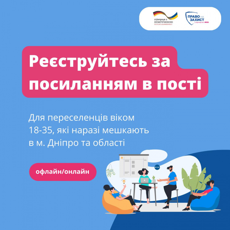 У Кам'янському переселенців запрошують отримати важливі навички для працевлаштування та фінансової стабільності