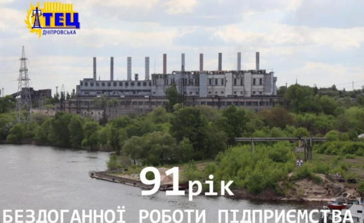 Дніпровська ТЕЦ Кам’янського відзначила 91-у річницю заснування