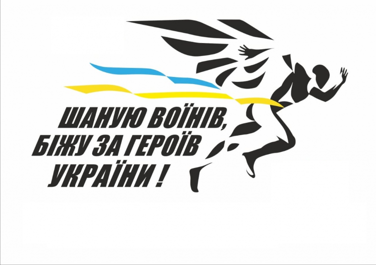 Кам'янчани доєдналися до онлайн-забігу «Шаную воїнів, біжу за Героїв України!»