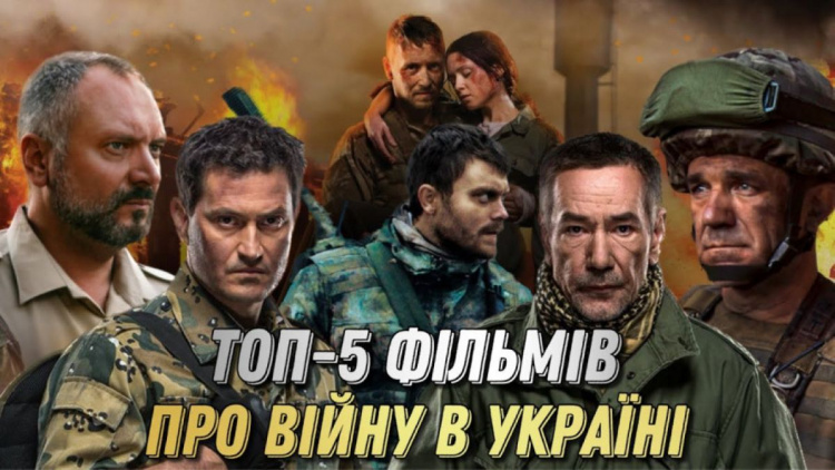 Найкращі фільми про війну в Україні: дивимось кіно у День захисників і захисниць