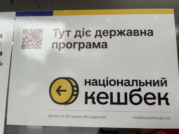 «Національний кешбек»: в яких магазинах мешканці Кам’янського можуть скористатися послугою від держави