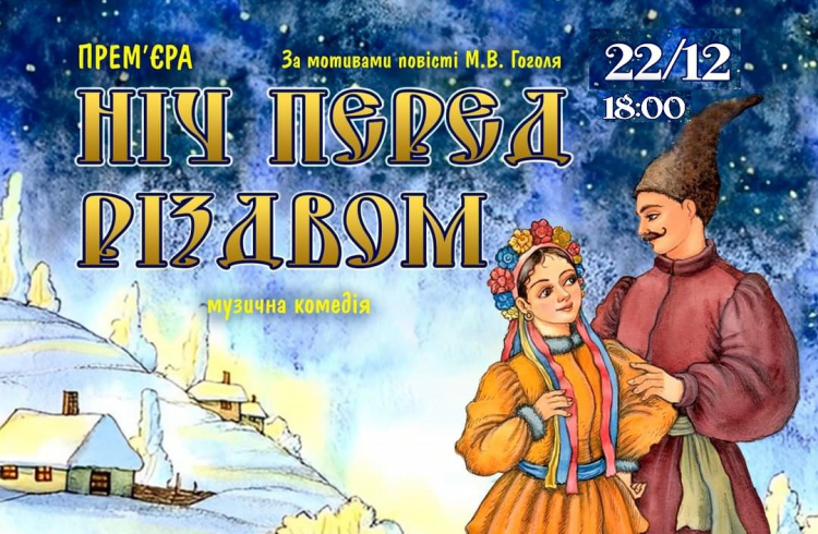 У театрі Кам’янського вже підготувались до Різдва - на яку прем'єру чекати