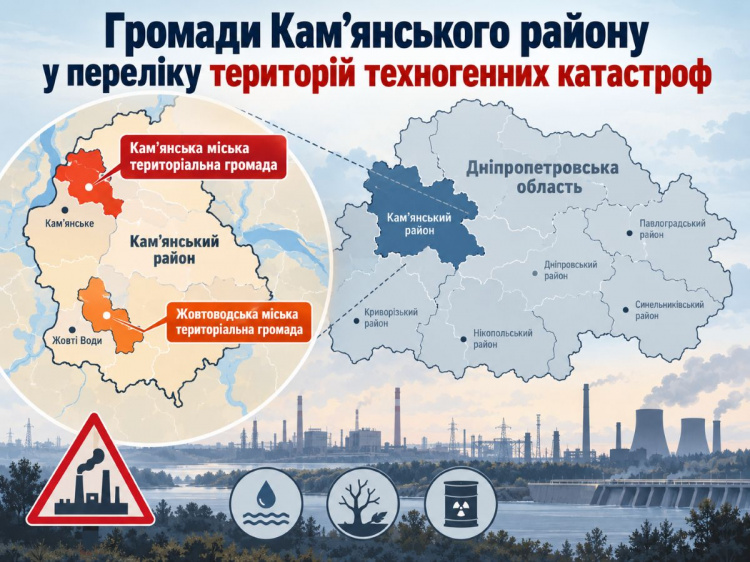 Кам’янський район включили до територій техногенних катастроф