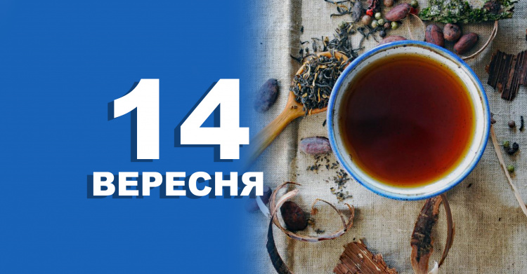 Сьогодні не варто починати важливі справи - прикмети 14 вересня