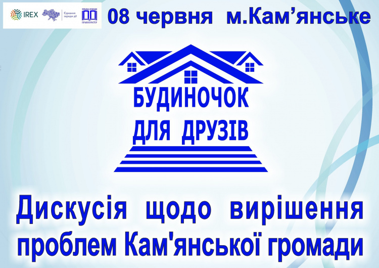 Діалог заради змін: відбудеться дискусія про проблеми та перспективи ВПО у Кам'янському