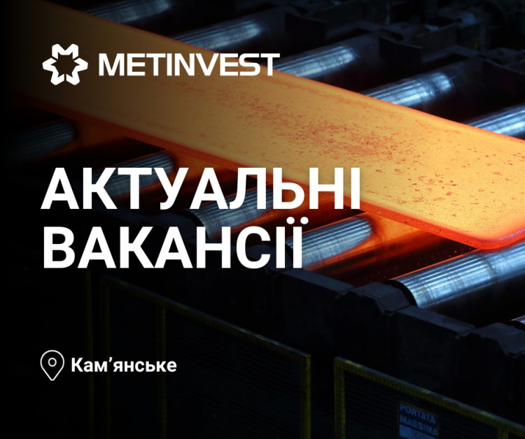 Гарячий ринок праці: які зарплати пропонують Каметсталь та ЗЛМЗ у Кам'янському