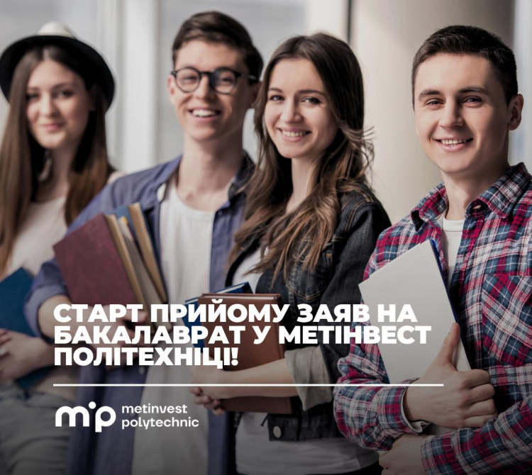 Технічна освіта в дії: Метінвест Політехніка оголошує набір студентів