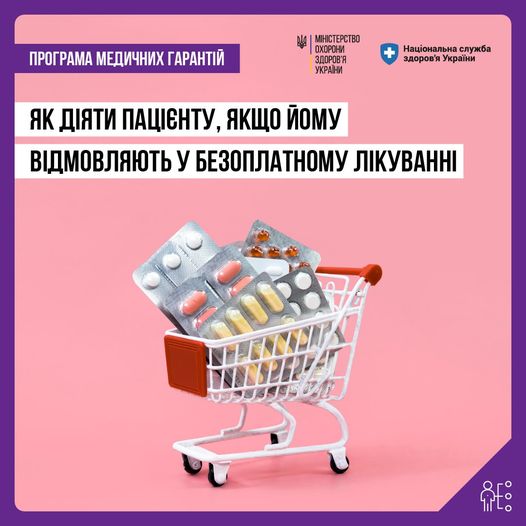 Що робити кам'янчанам, якщо їм відмовляють у безоплатному лікуванні: роз’яснення МОЗ