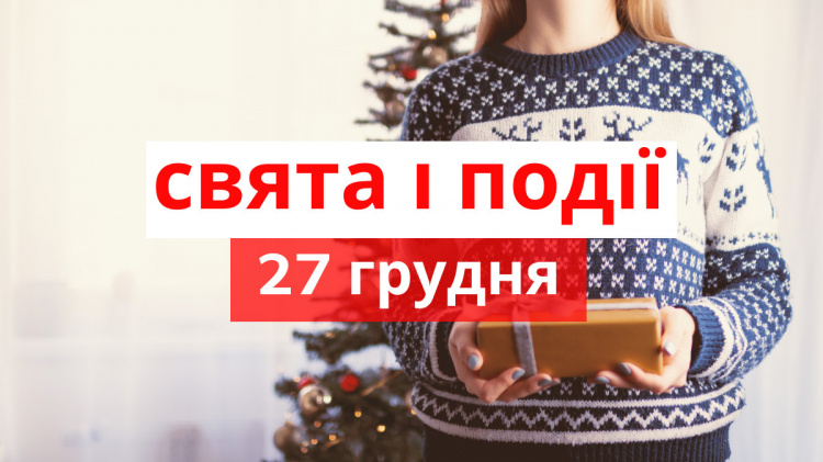 Сьогодні не можна шити і в'язати : традиції та прикмети 27 грудня