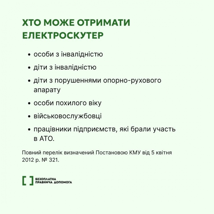 Безкоштовні електроскутери від держави: хто з кам'янчан має право отримати транспорт та як подати заявку
