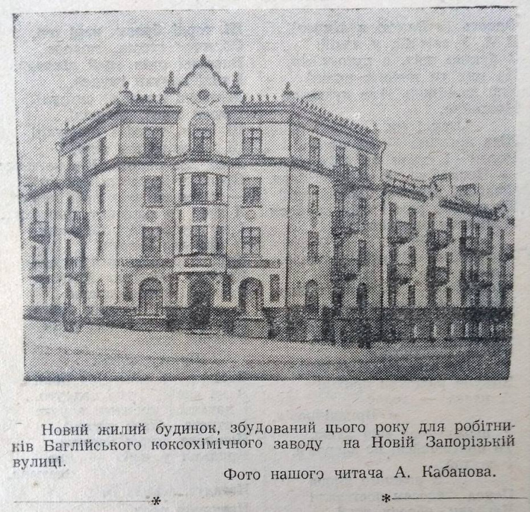 Будинок, який пам’ятає все: історія «Світлани» в Кам’янському