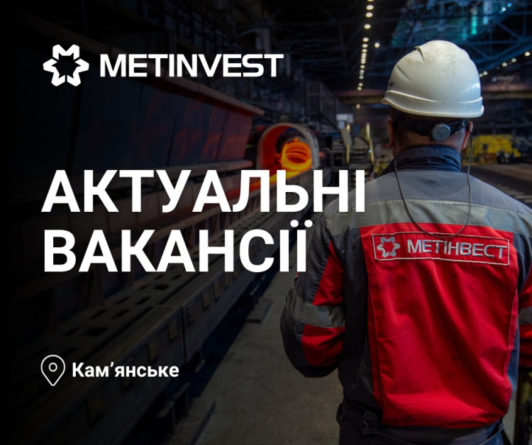 Залізна стабільність: як промислові гіганти Кам’янського долають кадровий дефіцит