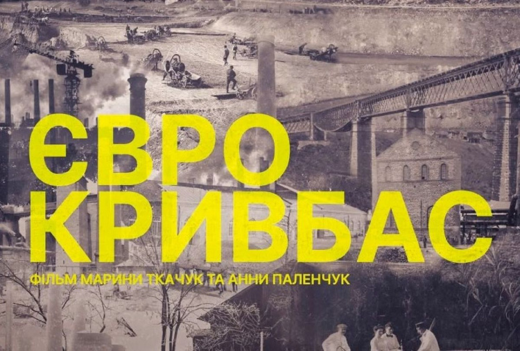 Європейські таємниці Кам’янського: 13 жовтня містянам покажуть історію, яку не розповідали у школі