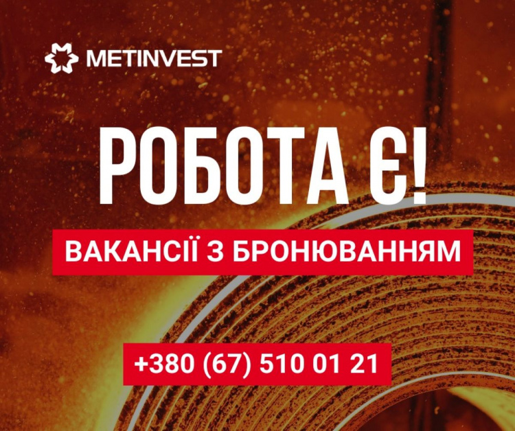 Робота з бронюванням у Кам’янському: вакансії та зарплати на Каметсталі 2026