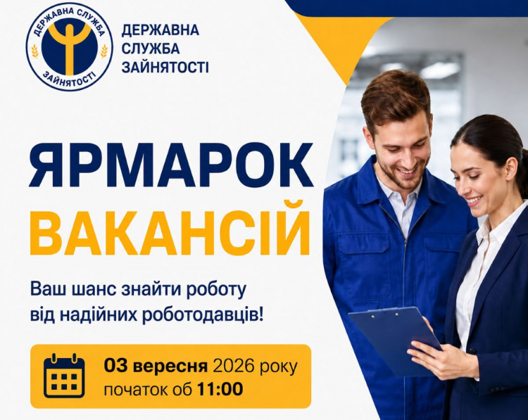 У Кам’янському проведуть ярмарок вакансій