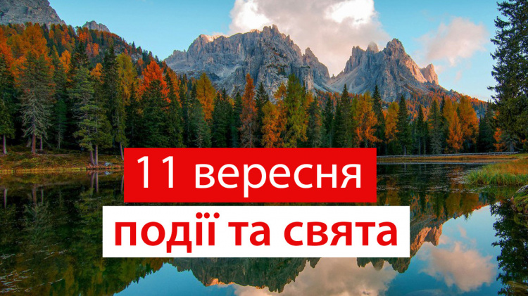 Сьогодні не можна вести пусті балачки - традиції та прикмети 11 вересня