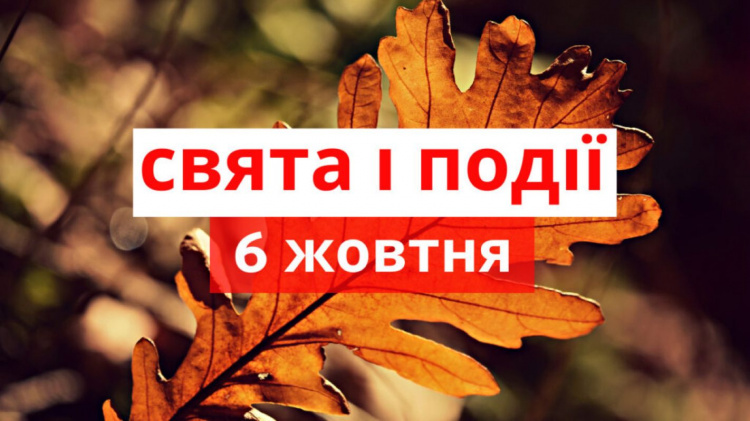 Сьогодні забороняється переїдати: традиції та прикмети 6 жовтня