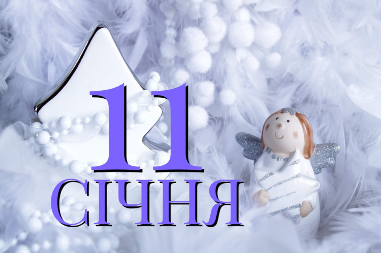Сьогодні забороняється братися за важливі справи: прикмети та заборони 11 січня