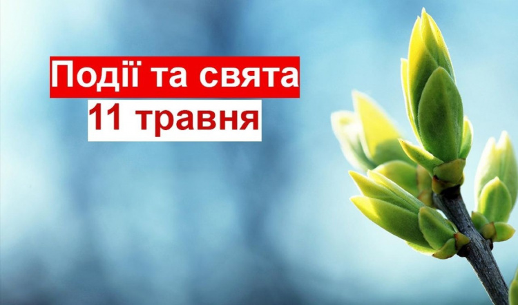 Сьогодні не варто купувати надто дорогі речі - традиції та прикмети 11 травня