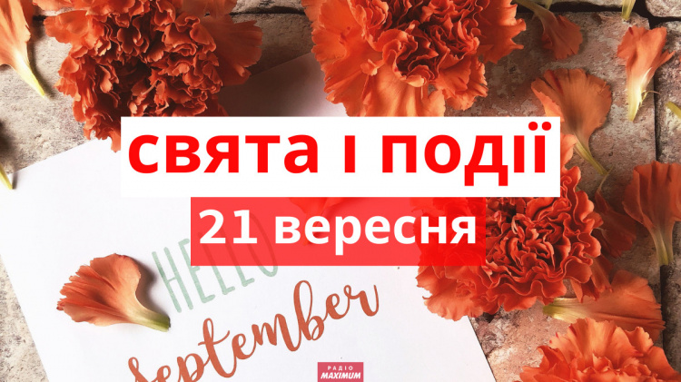 Сьогодні не слід починати важливі справи - традиції та прикмети 21 вересня