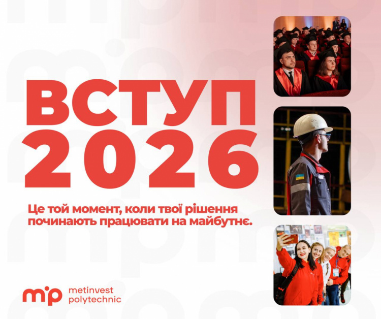 Метінвест Політехніка оголошує про старт вступу: процедуру для ветеранів, ВПО та інших категорій вступників спрощено