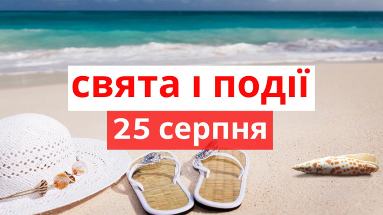 Сьогодні не можна займатися будівництвом чи ремонтом - традиції та прикмети 25 серпня