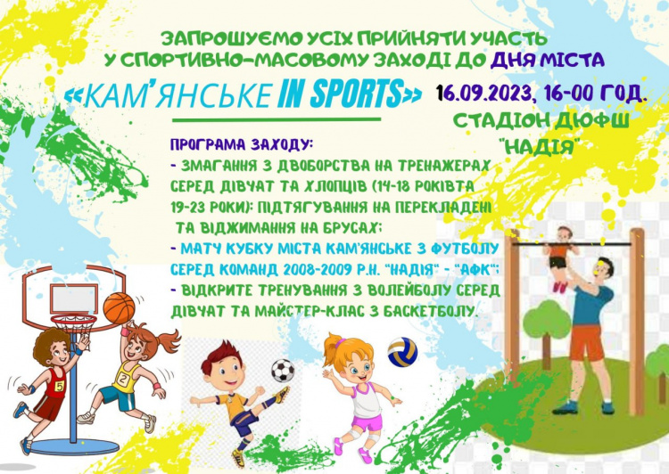  День народження Кам'янського: спортивний фестиваль "Кам’янське in Sports" запрошує всіх мешканців