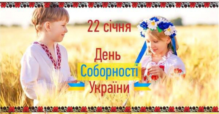 Сьогодні в Україні відзначають День Соборності - прикмети та традиції 22 січня