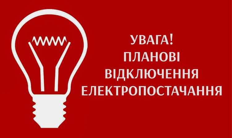 Енергетична стабілізація: Дніпропетровщина переходить на планові графіки відключень