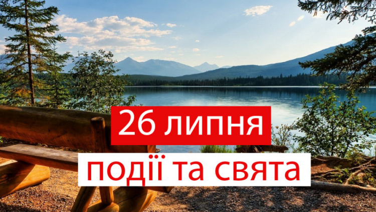 Сьогодні не можно збиратися компаніями - прикмети та традиції 26 липня