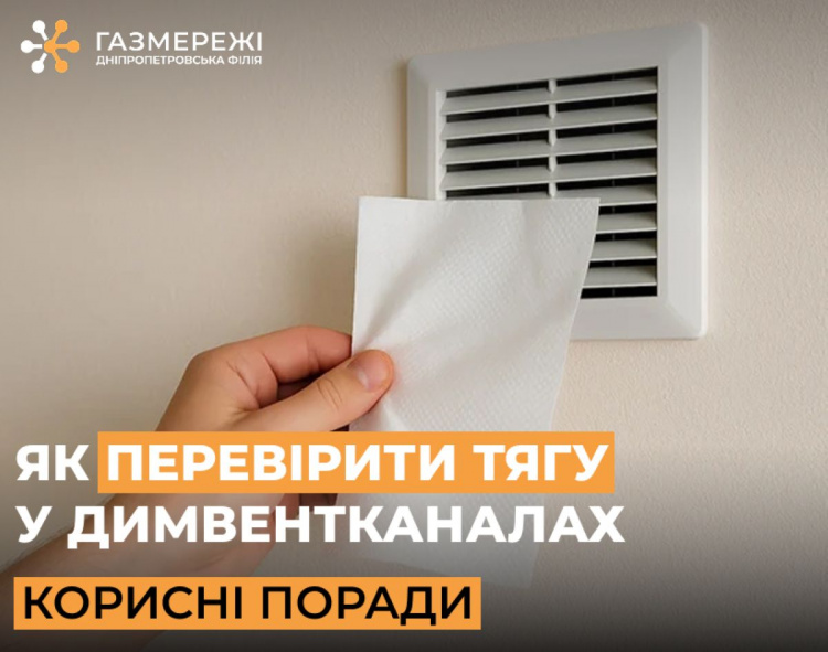 Як самостійно перевірити тягу у димових та вентиляційних каналах - поради від газовиків області