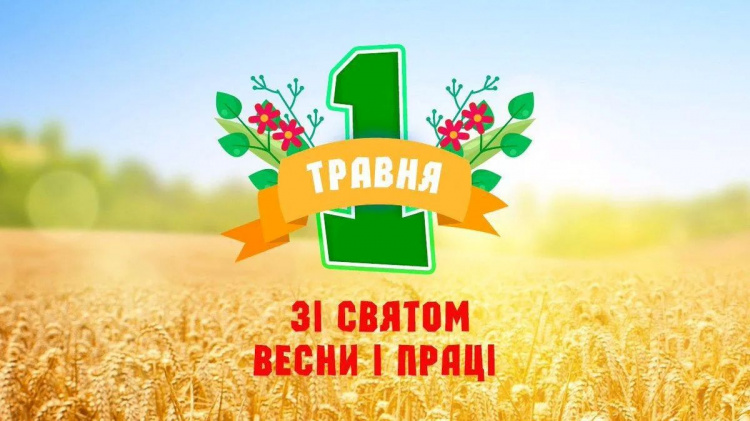 традиції та прикмети 1 травня