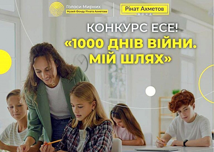 «1000 днів війни. Мій шлях»: молодь запрошують взяти участь у конкурсі есе від Музею «Голоси Мирних» Фонду Ріната Ахметова