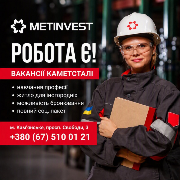 На Каметсталі відкрили вакансії до 39 700 грн: нову професію можна опанувати без досвіду