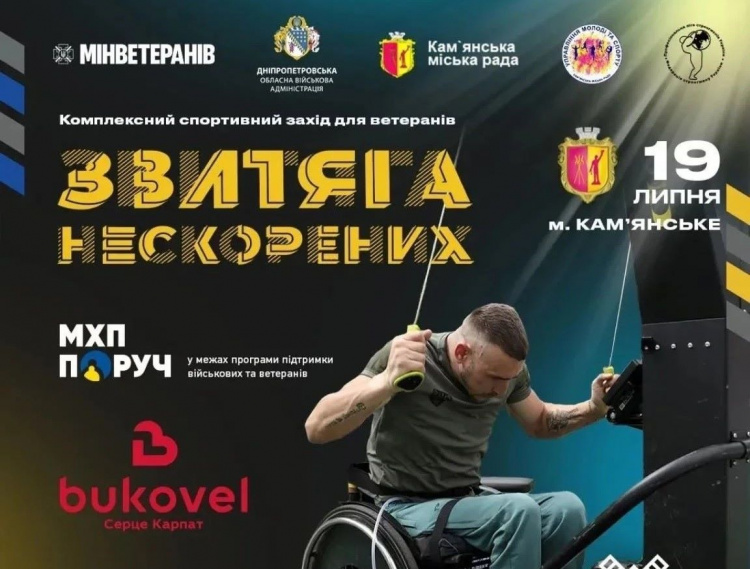 Ветерани спорту з’їдуться до Кам’янського на всеукраїнські змагання - подробиці