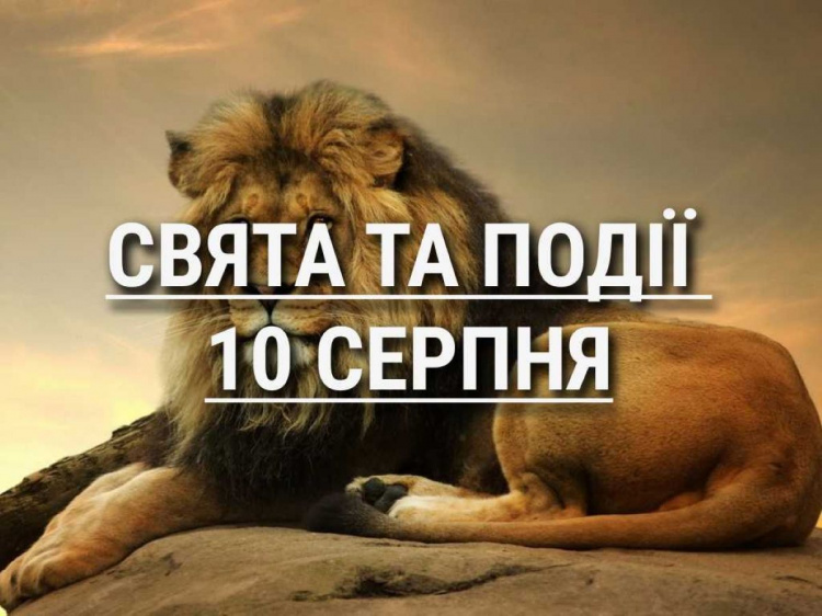 Сьогодні не слід лінуватися, інакше не буде грошей: традиції та прикмети 10 серпня