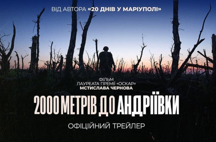 Війна без фільтрів: у Дніпрі презентують нову документальну роботу лауреата «Оскара» Мстислава Чернова