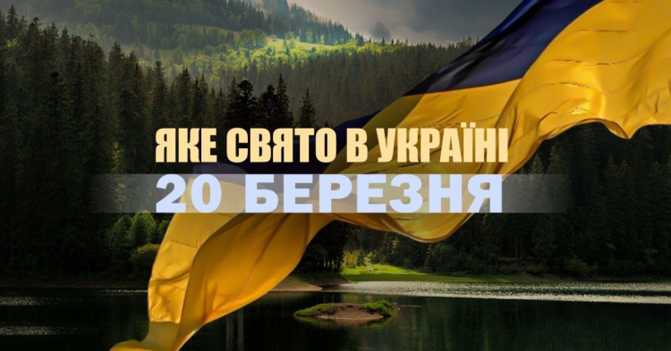 День весняного рівнодення : традиції та прикмети 20 березня