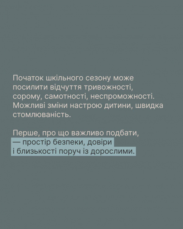 Поради для батьків, які допоможуть під час війни підготувати дитину до школи