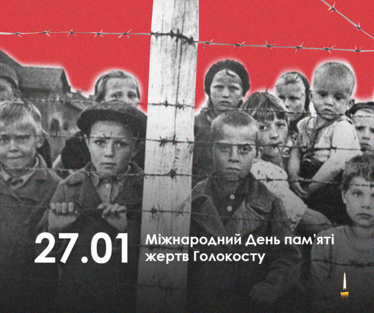 Сьогодні Міжнародний день пам’яті жертв Голокосту - що це за дата