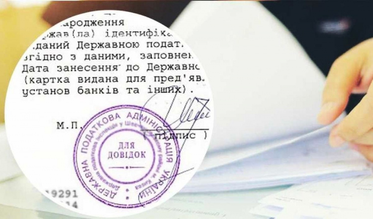 Довідка про ідентифікаційний код онлайн Дія